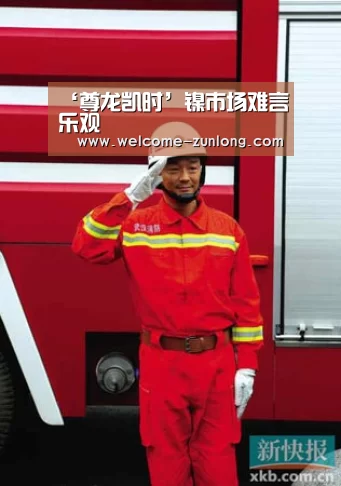 ‘尊龙凯时’镍市场难言乐观(图1) 尊龙凯时人生就是搏