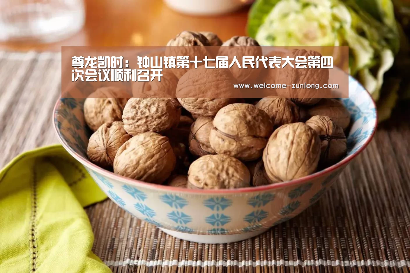 尊龙凯时:钟山镇第十七届人民代表大会第四次会议顺利召开(图3) 尊龙凯时