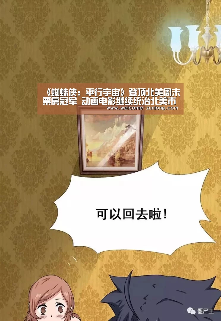 《蜘蛛侠:平行宇宙》登顶北美周末票房冠军 动画电影继续统治北美市场【尊龙凯时】(图4) 尊龙凯时